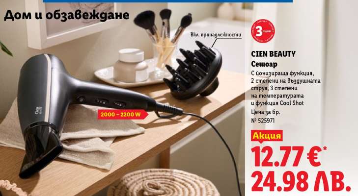 Cien Beauty Сешоар