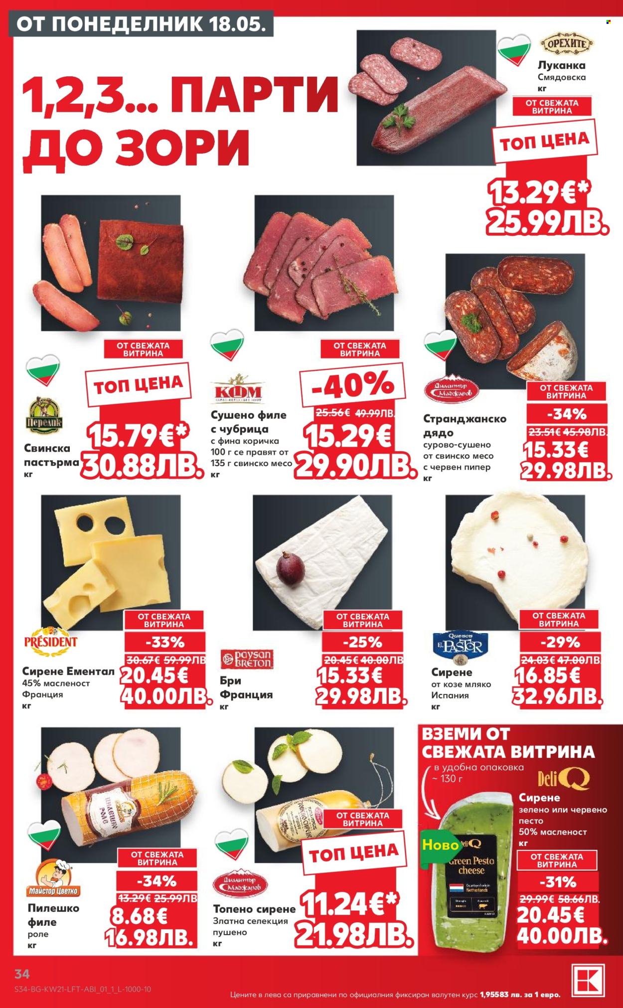 Брошура на Кауфланд - 18.05.2026 - 24.05.2026. Страница 34