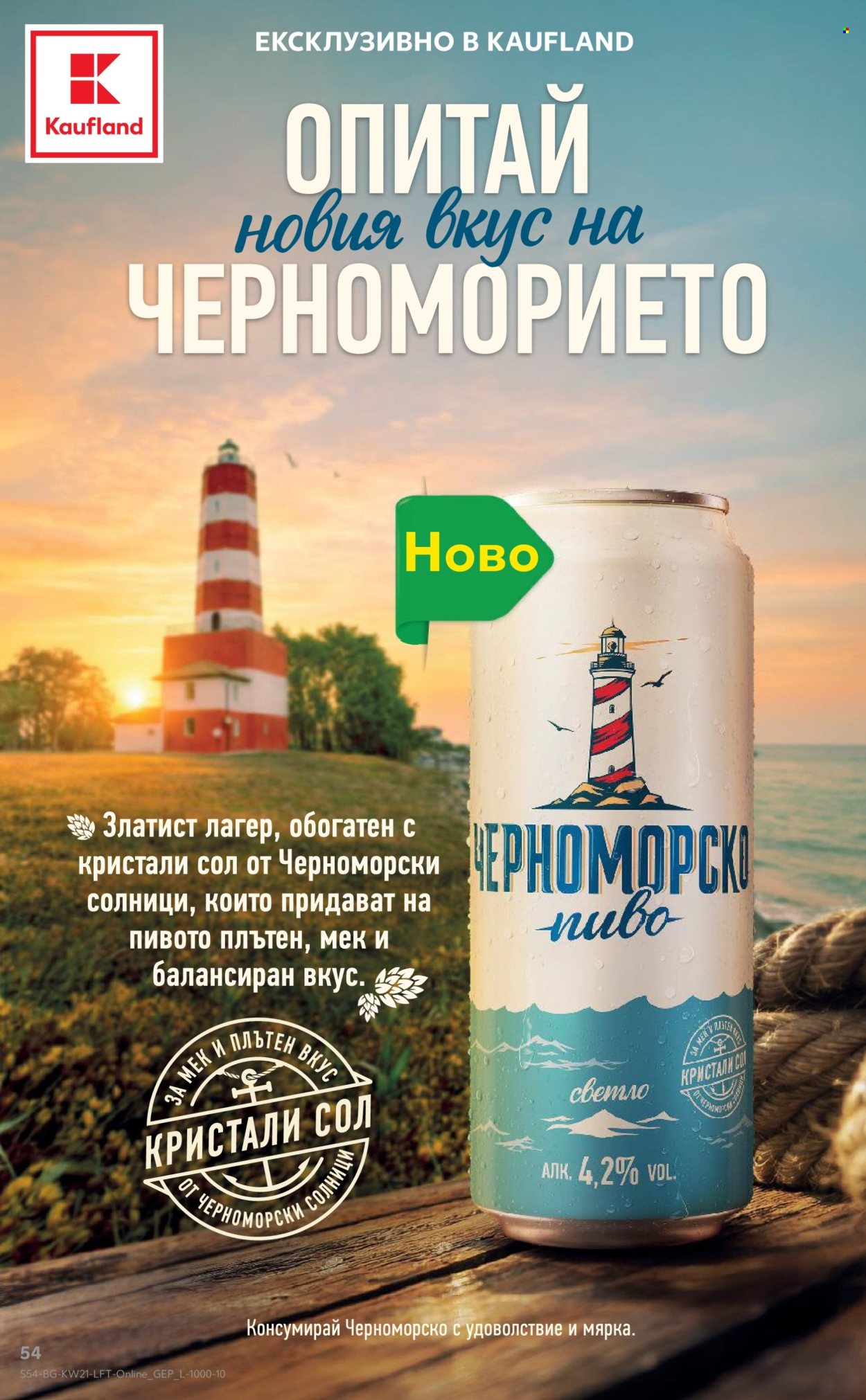 Брошура на Кауфланд - 18.05.2026 - 24.05.2026. Страница 54