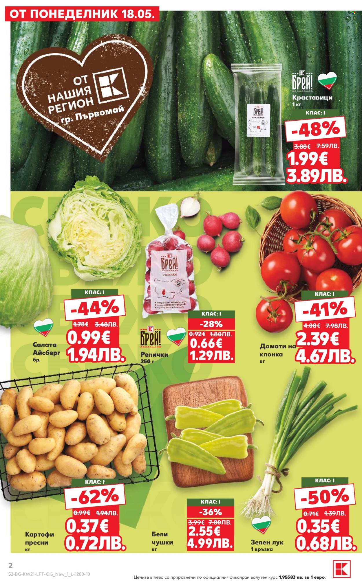 Брошура на Кауфланд - 18.05.2026 - 24.05.2026. Страница 2
