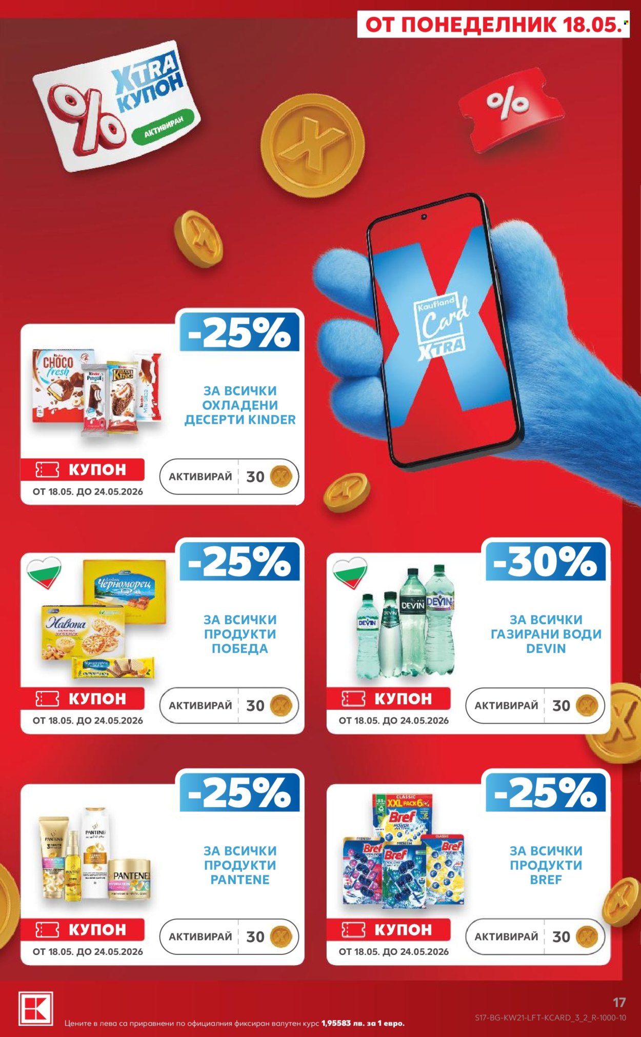 Брошура на Кауфланд - 18.05.2026 - 24.05.2026. Страница 17