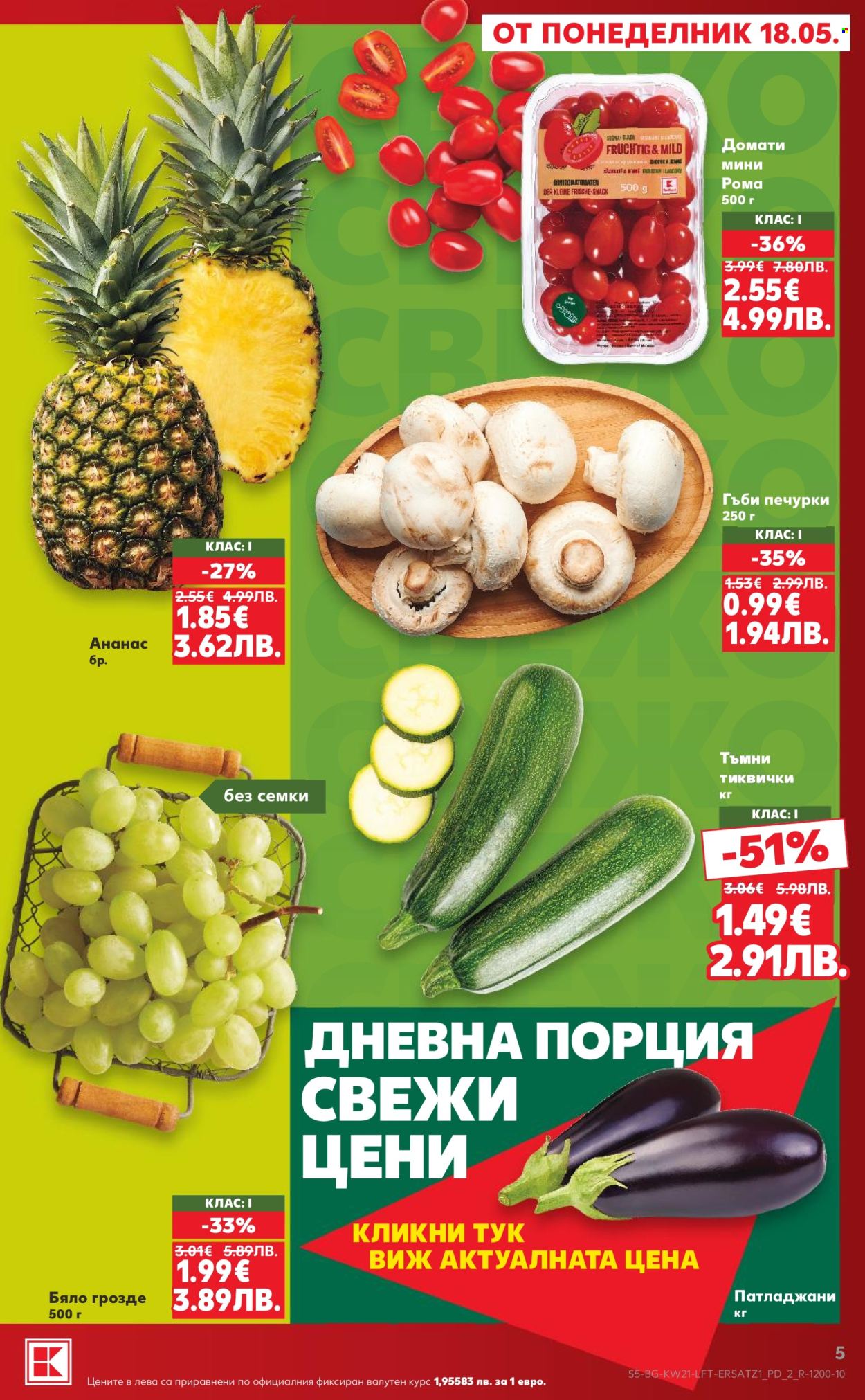 Брошура на Кауфланд - 18.05.2026 - 24.05.2026. Страница 5