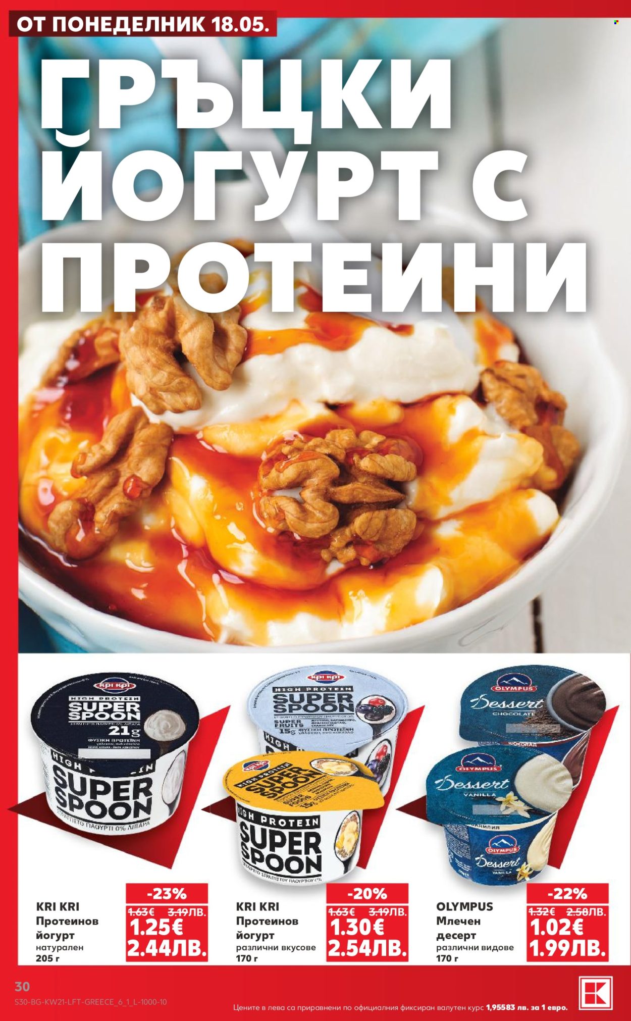 Брошура на Кауфланд - 18.05.2026 - 24.05.2026. Страница 30
