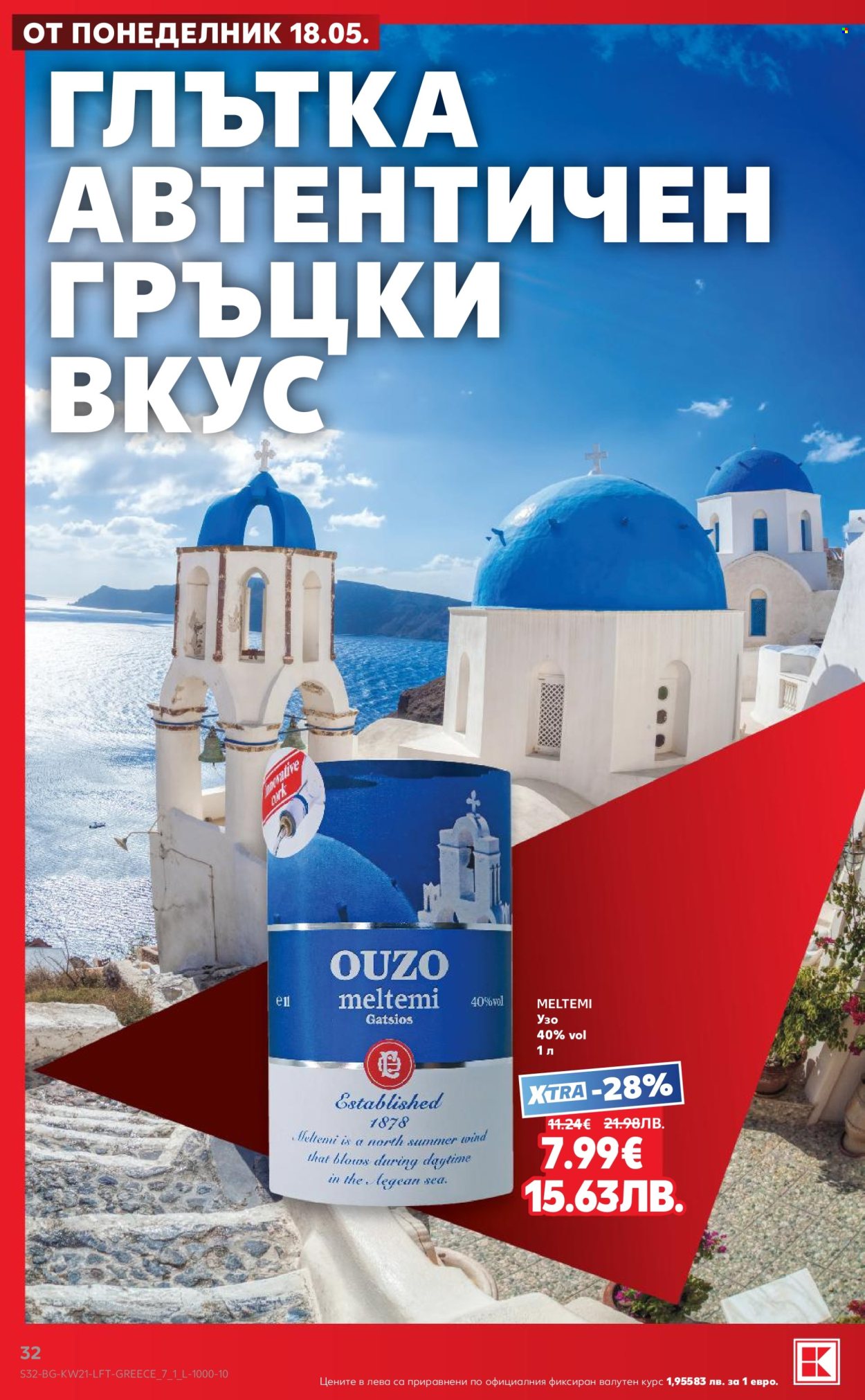 Брошура на Кауфланд - 18.05.2026 - 24.05.2026. Страница 32