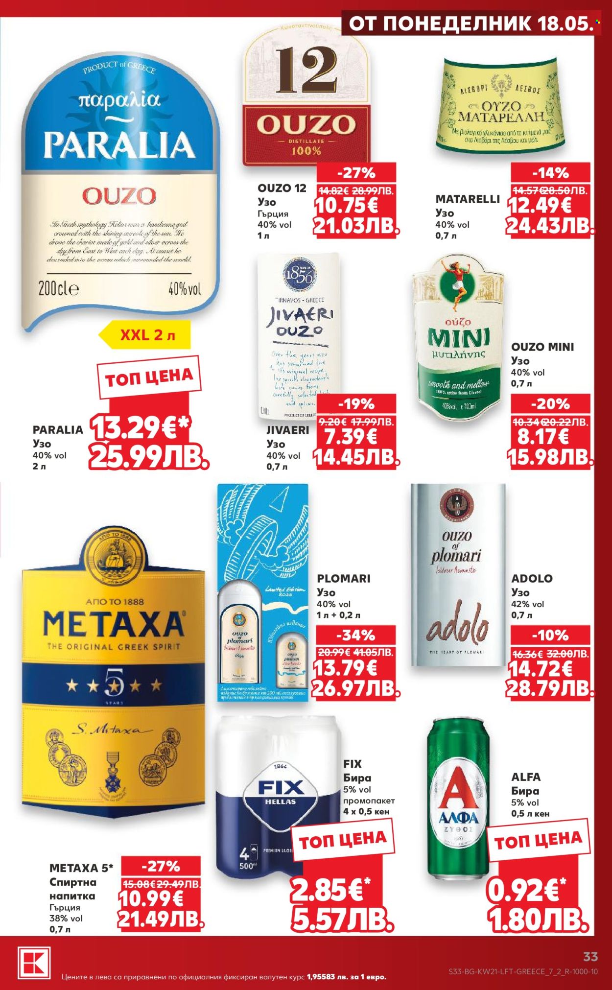 Брошура на Кауфланд - 18.05.2026 - 24.05.2026. Страница 33