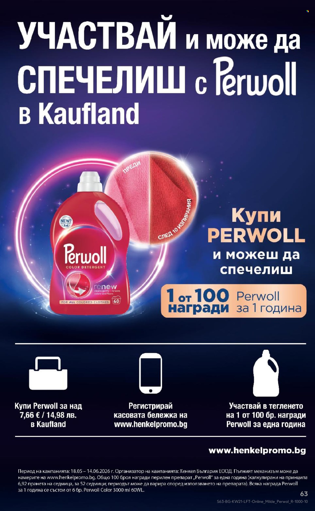 Брошура на Кауфланд - 18.05.2026 - 24.05.2026. Страница 63