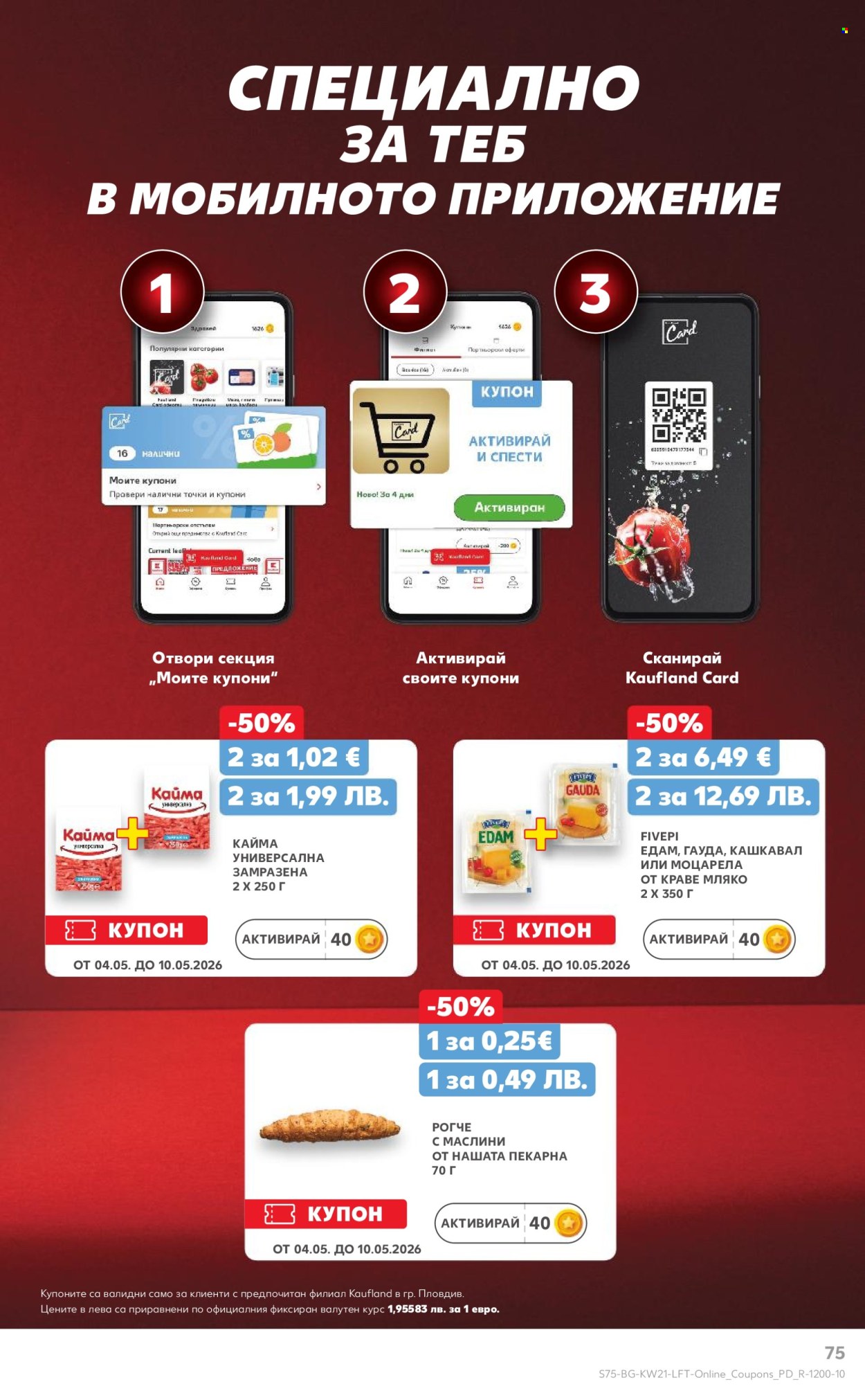 Брошура на Кауфланд - 18.05.2026 - 24.05.2026. Страница 75