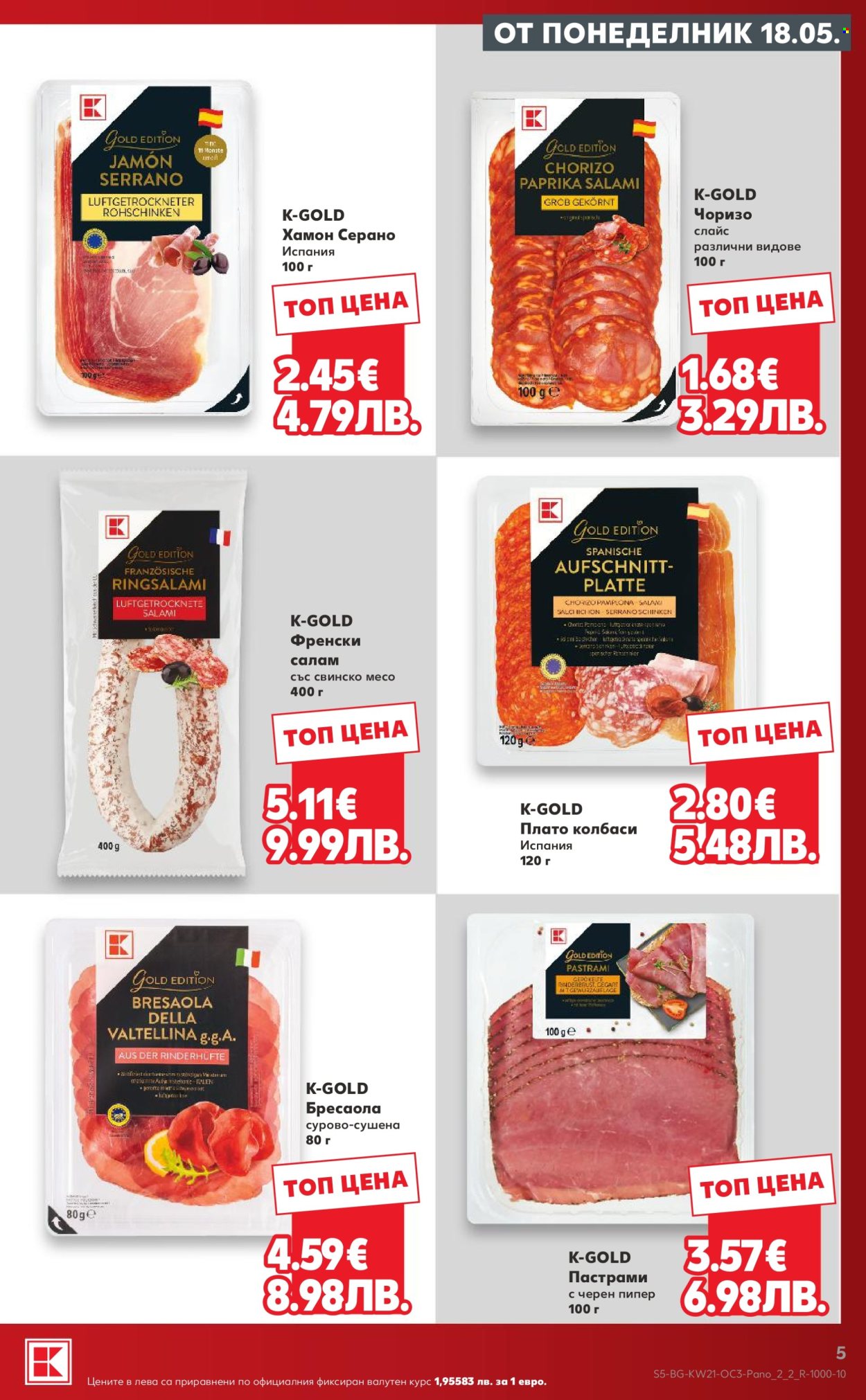 Брошура на Кауфланд - 18.05.2026 - 24.05.2026. Страница 5