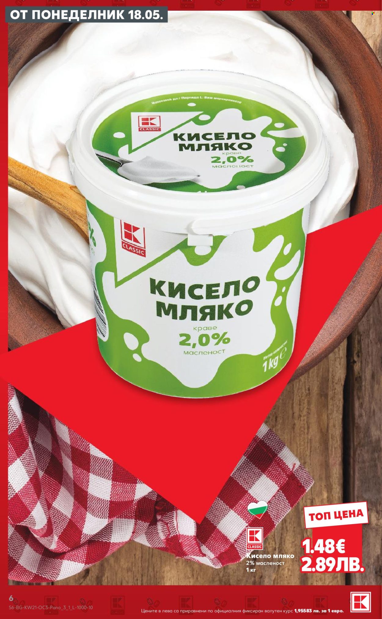 Брошура на Кауфланд - 18.05.2026 - 24.05.2026. Страница 6