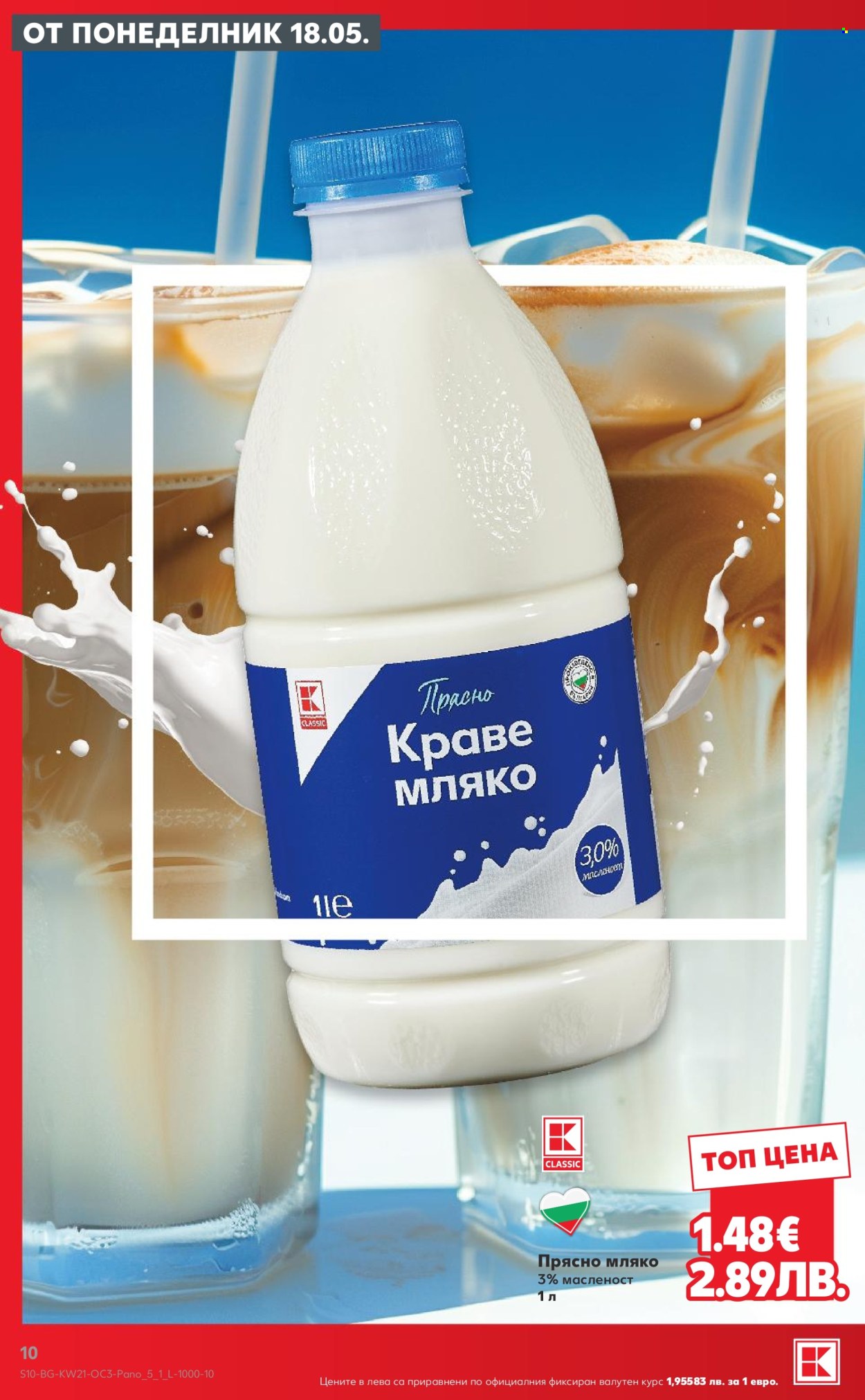 Брошура на Кауфланд - 18.05.2026 - 24.05.2026. Страница 10