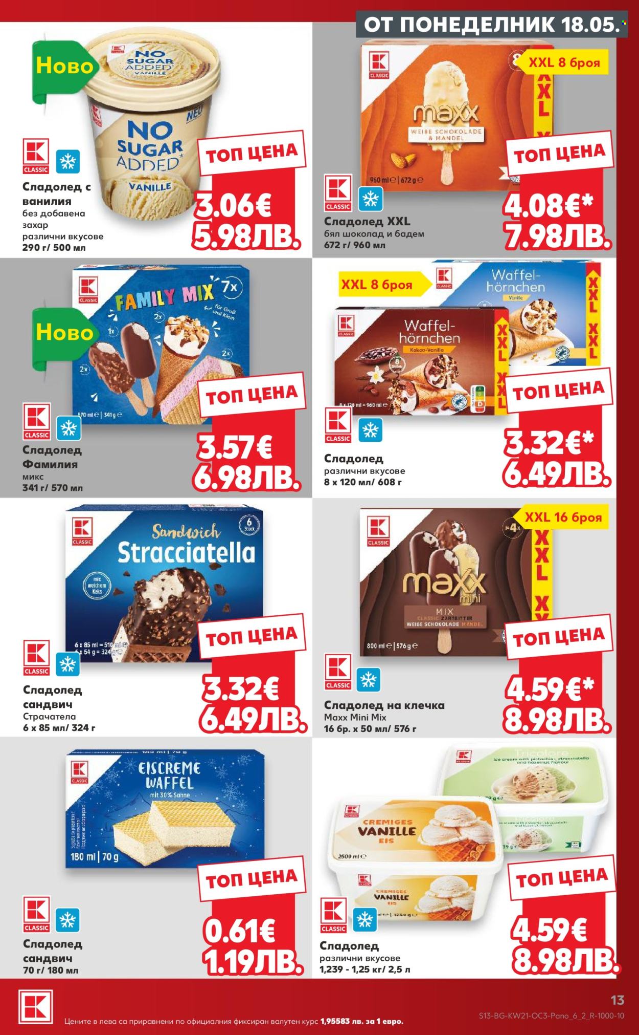 Брошура на Кауфланд - 18.05.2026 - 24.05.2026. Страница 13