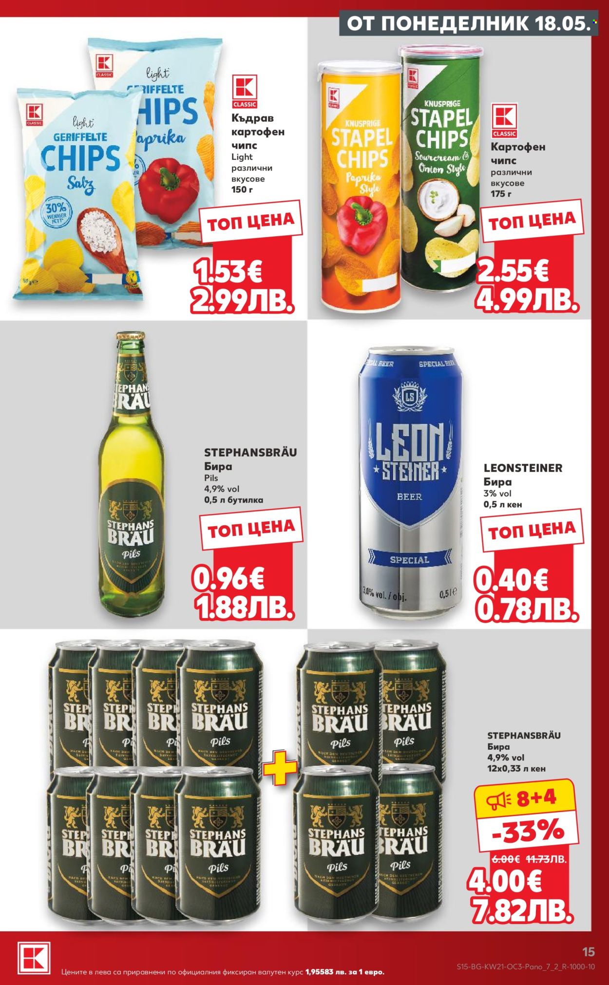 Брошура на Кауфланд - 18.05.2026 - 24.05.2026. Страница 15