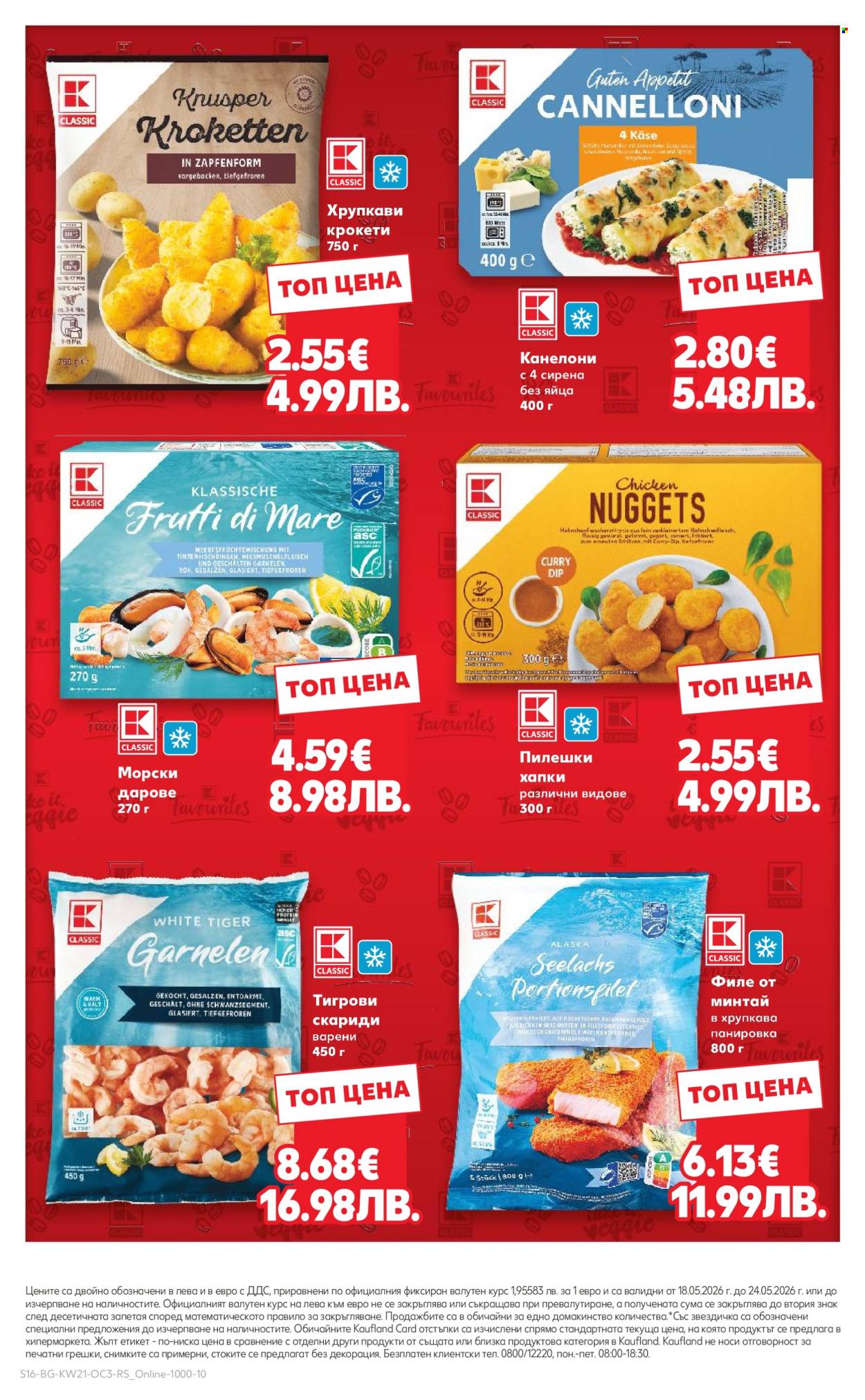 Брошура на Кауфланд - 18.05.2026 - 24.05.2026. Страница 16