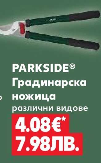 PARKSIDE® Градинарска ножица