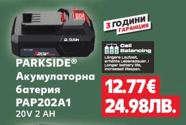 PARKSIDE® Акумулаторна батерия PAP202A1