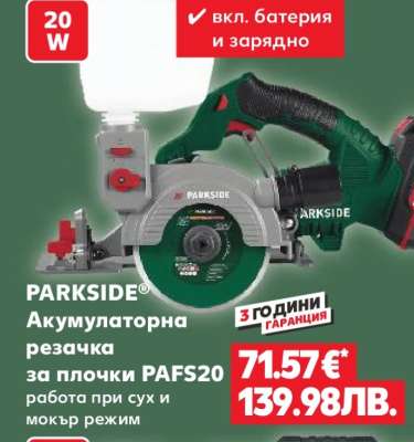 PARKSIDE Акумулаторна резачка за плочки PAFS20