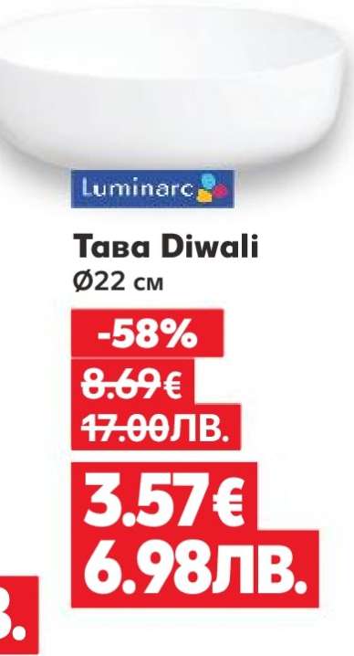 Тава Diwali