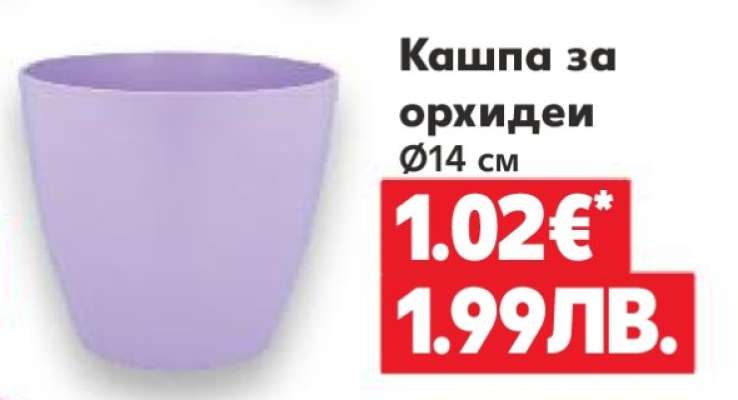 Кашпа за орхидеи