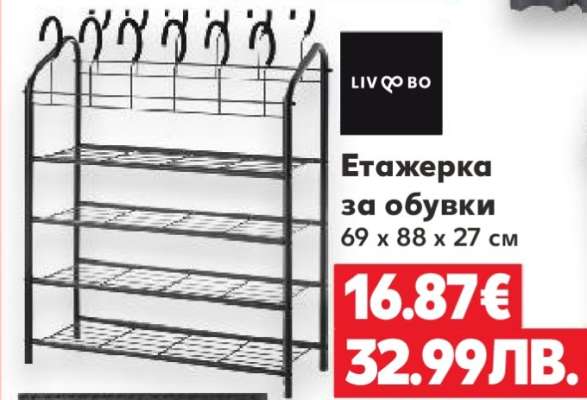 Етажерка за обувки