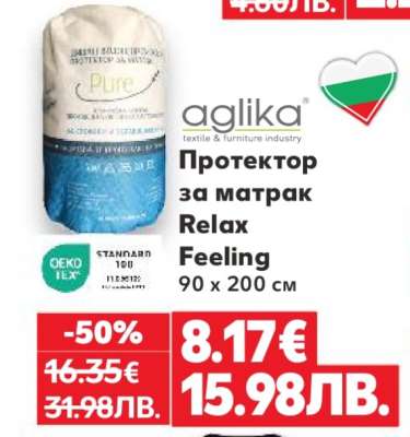 Протектор за матрак Relax Feeling