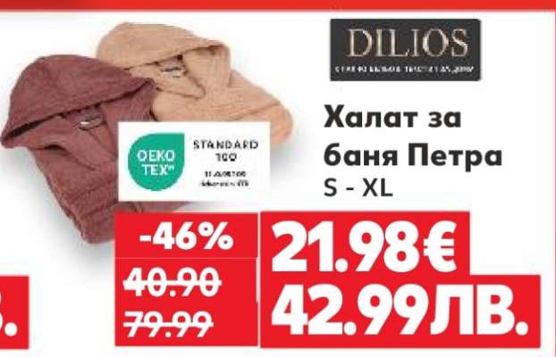 Халат за баня PETRA