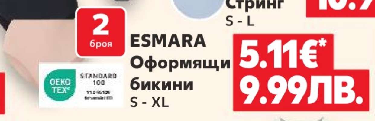 ESMARA Оформящи бикини