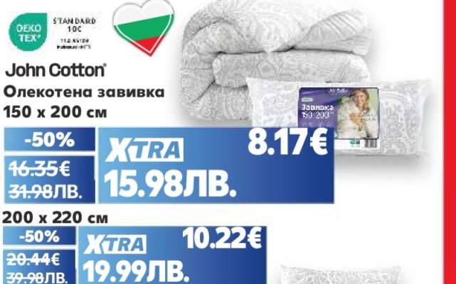 Олекотена завивка 150 x 200 см