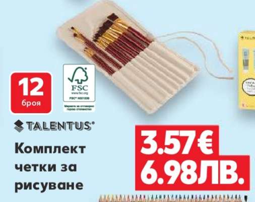 Комплект четки за рисуване