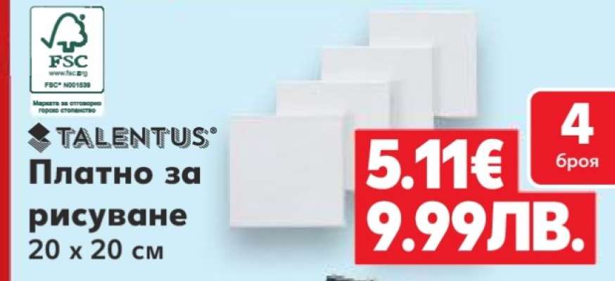 Платно за рисуване