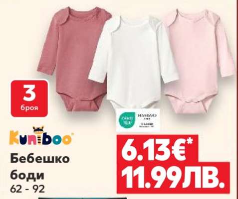 Бебешко боди