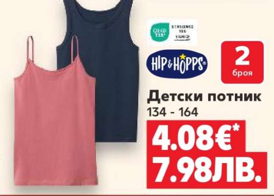 Детски потник