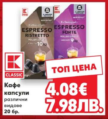 Кафе капсули