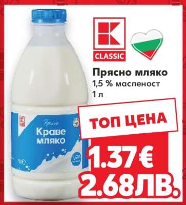 Прясно мляко