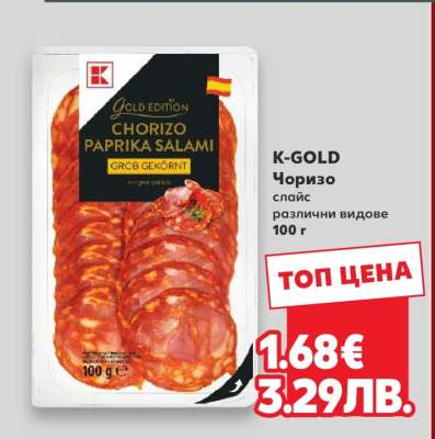 K-GOLD Чоризо