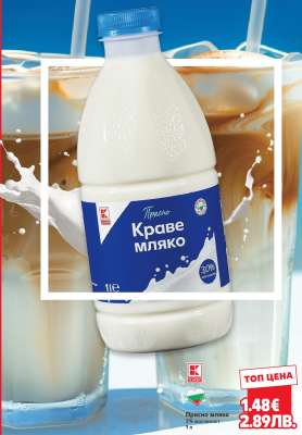 Прясно краве мляко