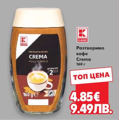 Разтворимо кафе Crema