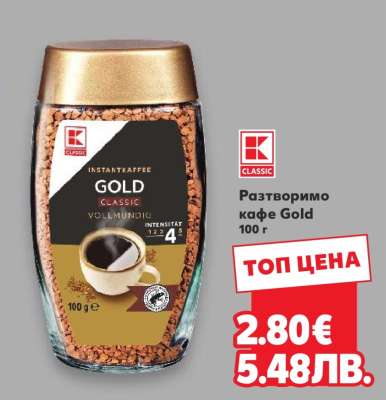 Разтворимо кафе GOLD