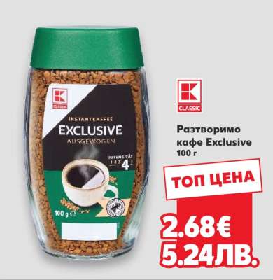 Разтворимо кафе Exclusive 100 г