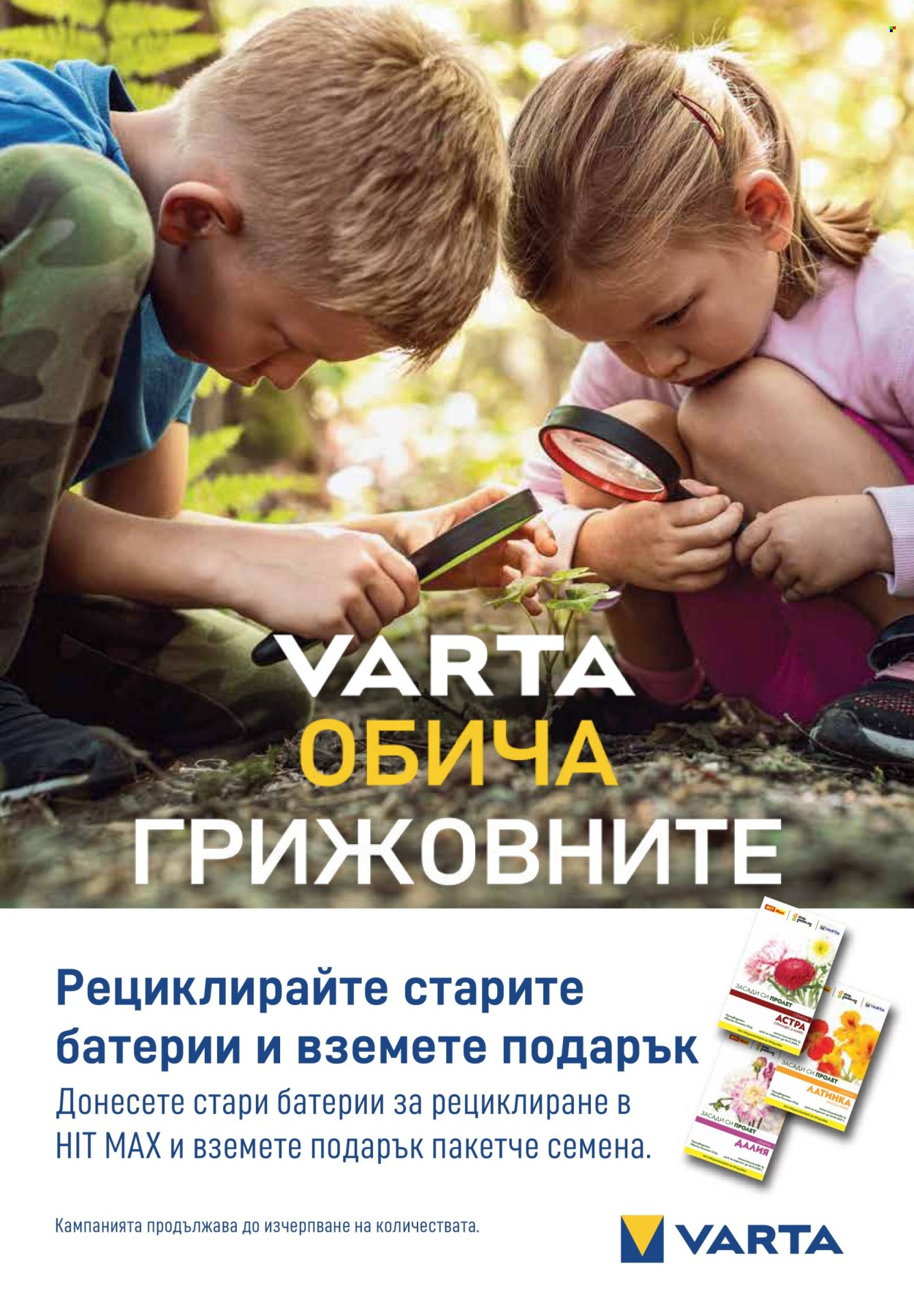 Брошура на HIT Max - 21.05.2026 - 27.05.2026. Страница 13