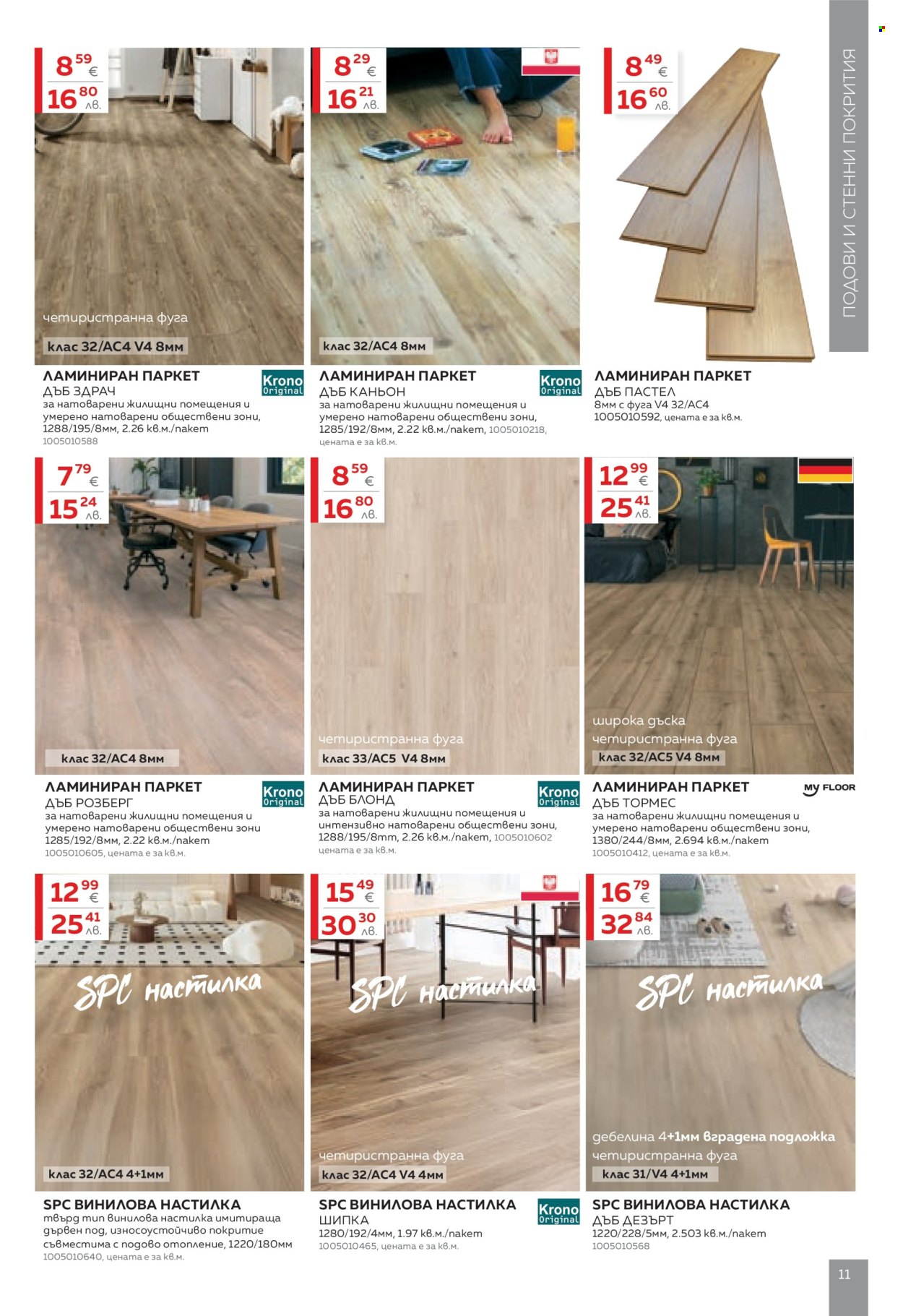Брошура на MASTERHAUS - 15.05.2026 - 04.06.2026. Страница 11