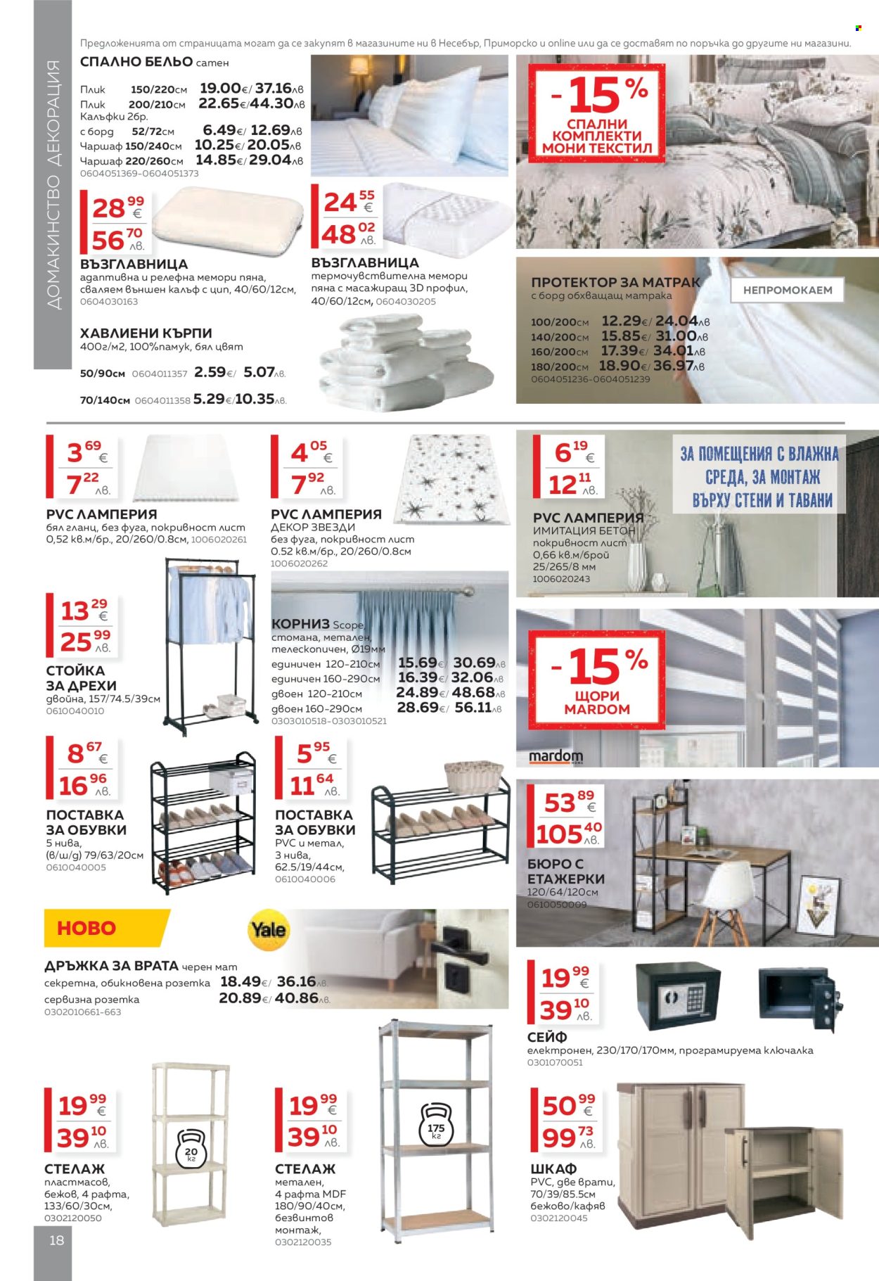 Брошура на MASTERHAUS - 15.05.2026 - 04.06.2026. Страница 18