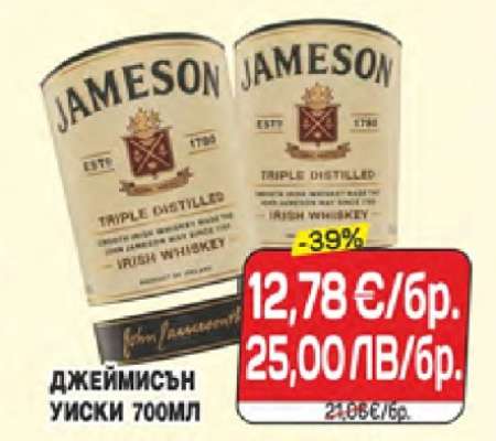 ДЖЕЙМИСЪН УИСКИ 700МЛ