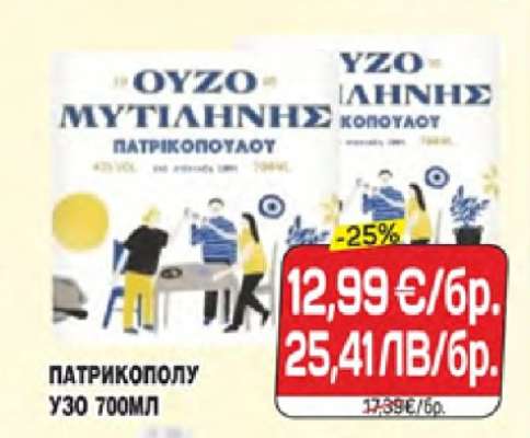 ПАТРИКОПОЛУ УЗО 700ML