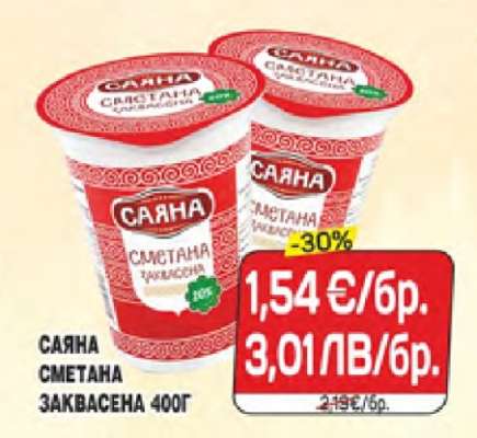 САЯНА СМЕТАНА ЗАКВАСЕНА 400Г