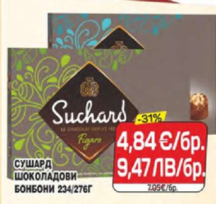 СУШАРД ШОКОЛАДОВИ БОНБОНИ 234/276Г
