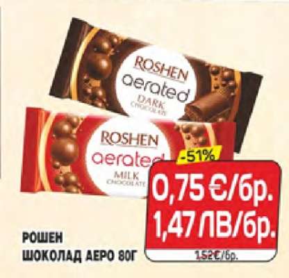РОШЕН ШОКОЛАД АЕРО 80Г