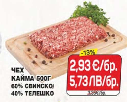 Чех кайма 500г