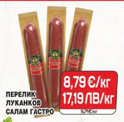 ПЕРЕЛИК ЛУКАНКОВ САЛАМ ГАСТРО