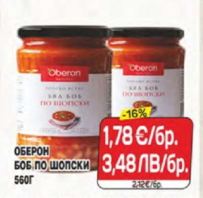 ОБЕРОН БОБ ПО ШОПСКИ