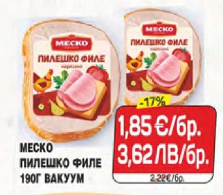 МЕСКО Пилешко филе